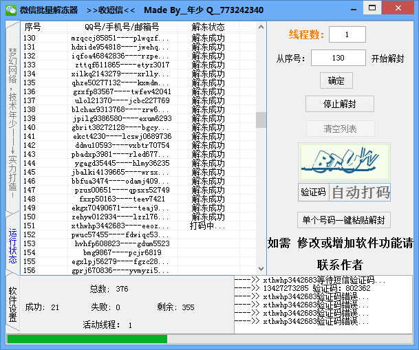 微信解封解冻软件工具